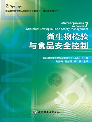 cover image of 微生物检验与食品安全控制  (MicroorganismExaminationandFoodSafetyControl))